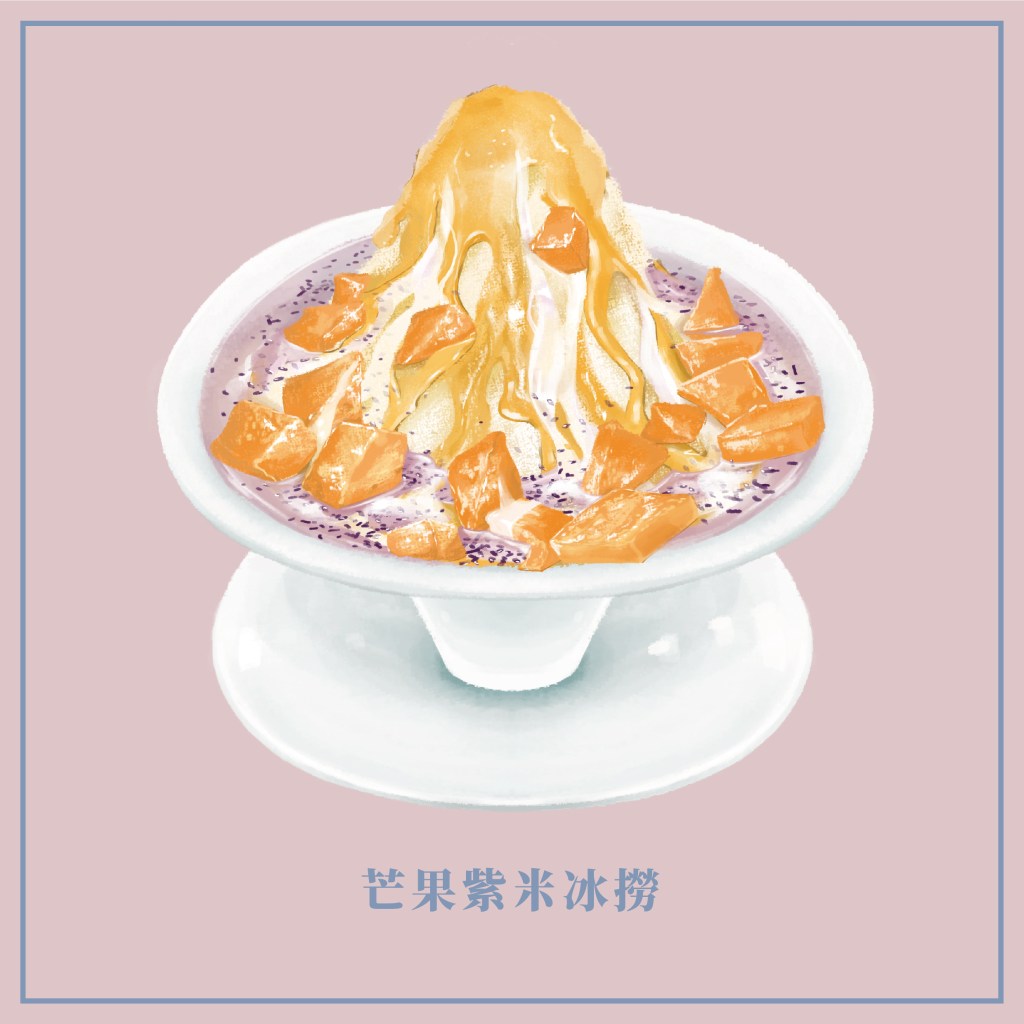 芒果紫米冰撈